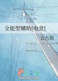 全能型辅助[电竞]全能型辅助[电竞]