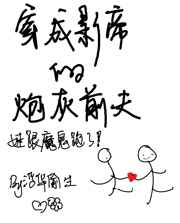 穿成影帝的炮灰前夫[穿书]穿成影帝的炮灰前夫[穿书]