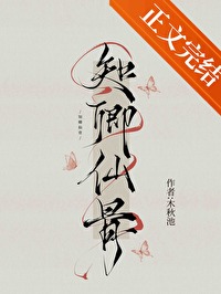 知卿仙骨知卿仙骨