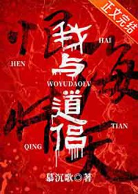 我与道侣恨海情天我与道侣恨海情天