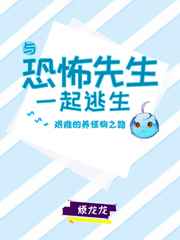 与小怪物一起逃生与小怪物一起逃生