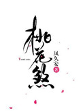 桃花煞桃花煞