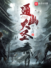 通幽大圣通幽大圣