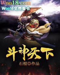 斗神天下斗神天下