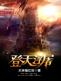 登天浮屠登天浮屠