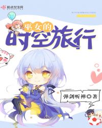 巫女的时空旅行巫女的时空旅行