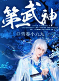 第一武神第一武神