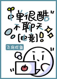 中单很酷不聊天[电竞]中单很酷不聊天[电竞]