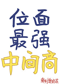 位面最强中间商位面最强中间商