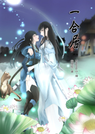 一合居一合居