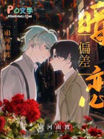 暗恋偏差暗恋偏差